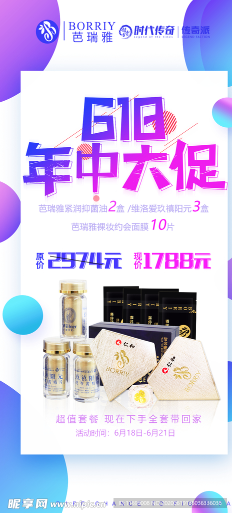 微商海报