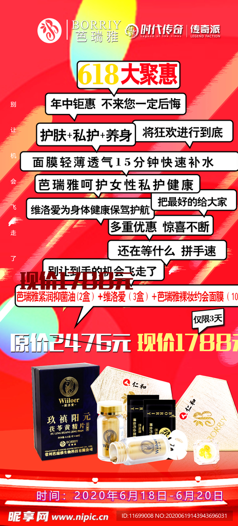 微商海报