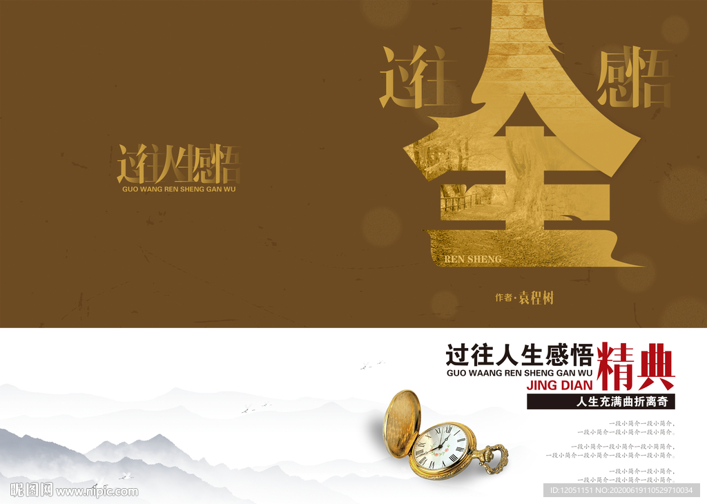 人生感悟回忆录个人诗集