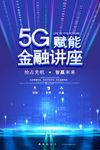 5G海报