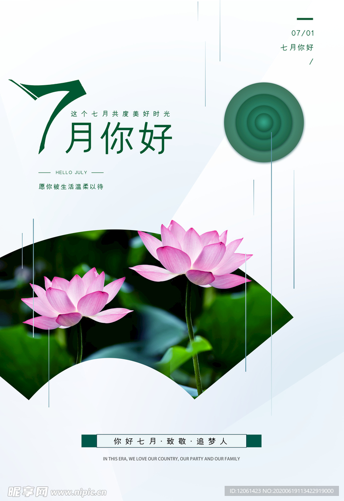你好7月
