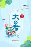 大暑