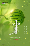 小暑
