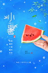 小暑