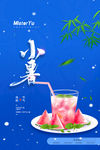 小暑