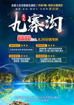九寨沟