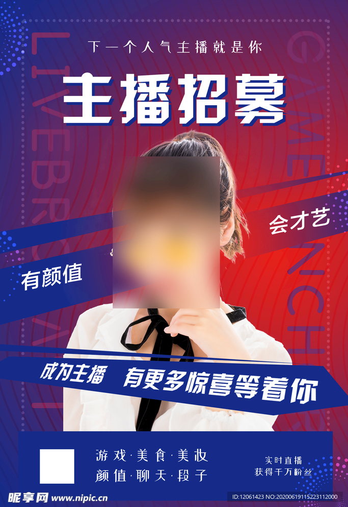 招募主播