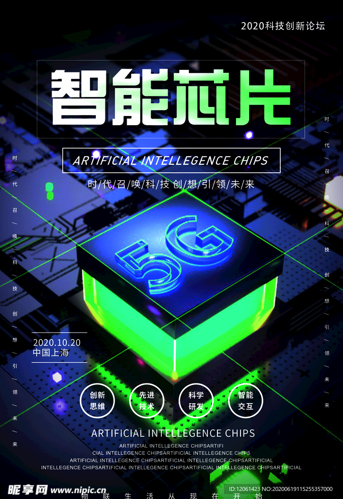 科技