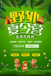 夏令营