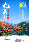 九寨沟