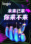 未来已来 你来不来