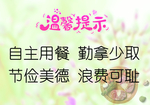 温馨提示