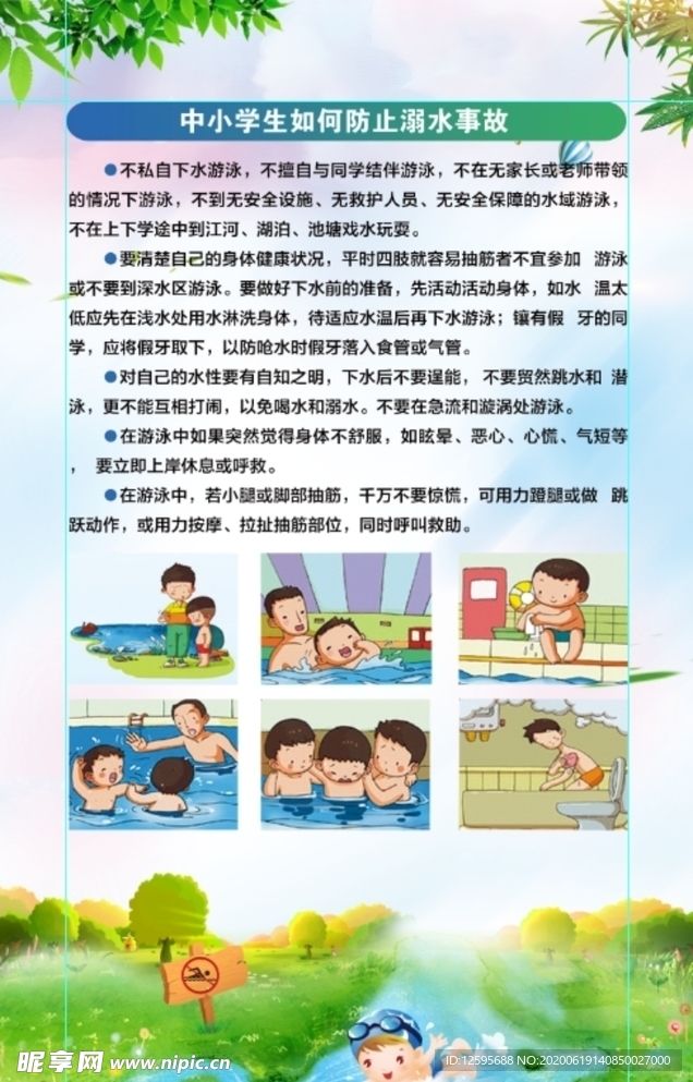 防溺水 事故