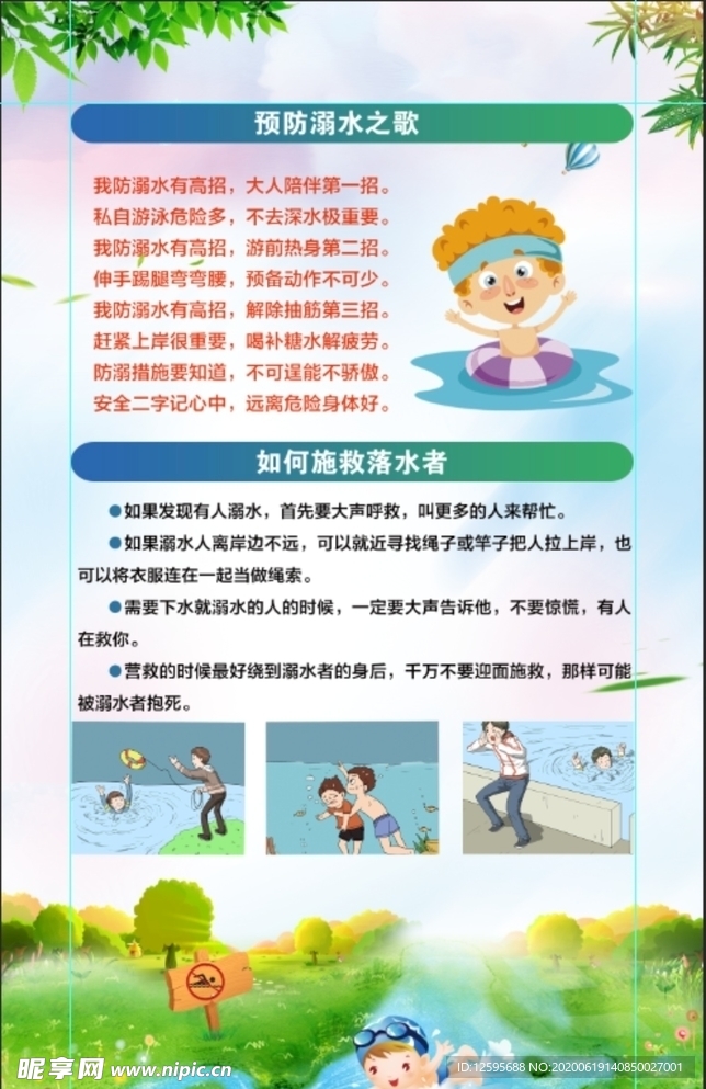 防溺水 歌