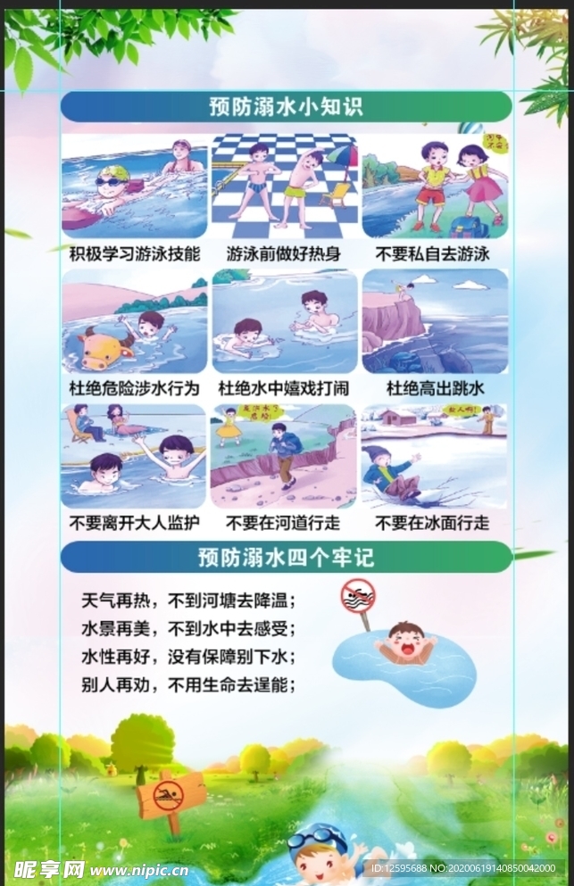 防溺水