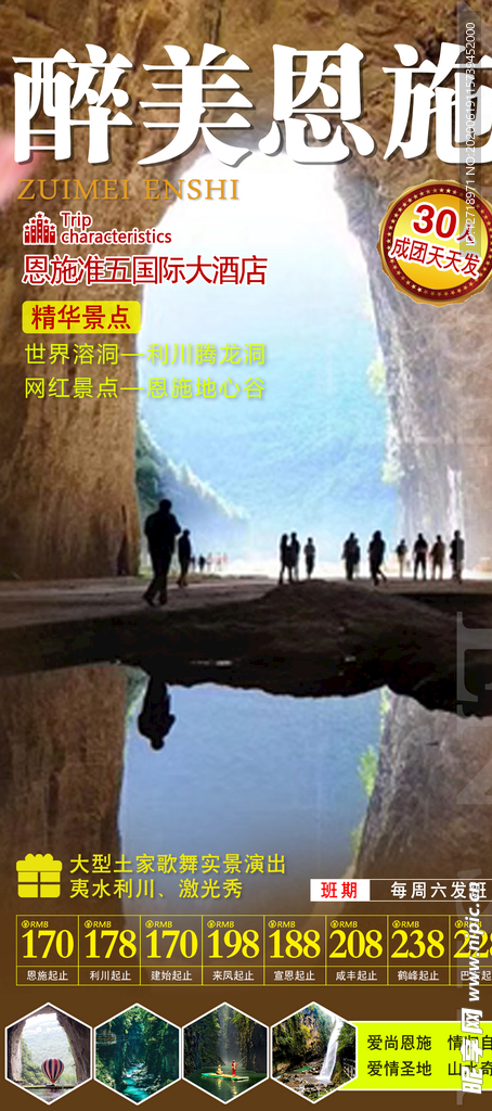 醉美恩施
