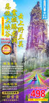 恩施旅游海报