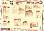 寿司菜谱