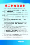 保卫科制度