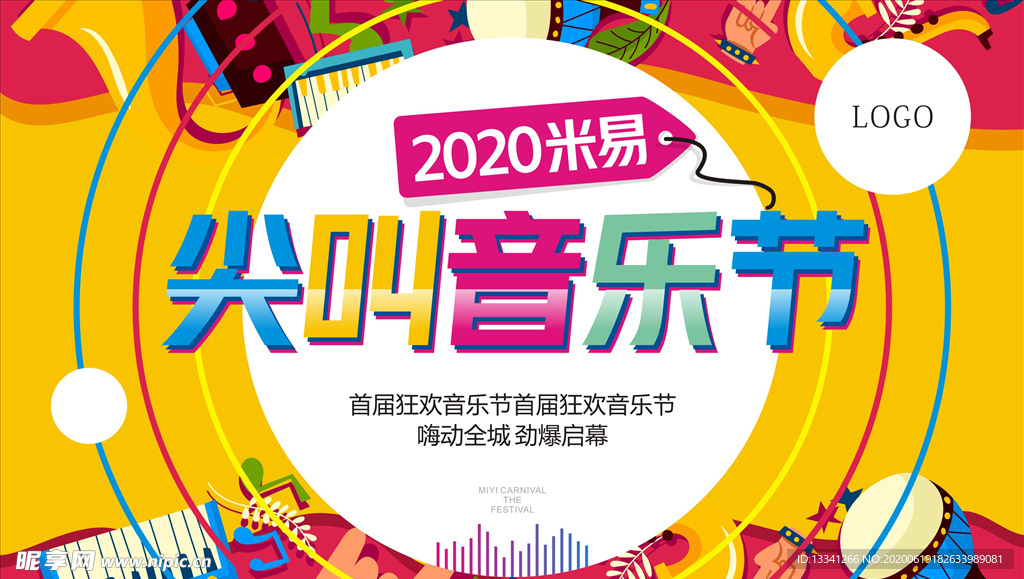 音乐节音乐会