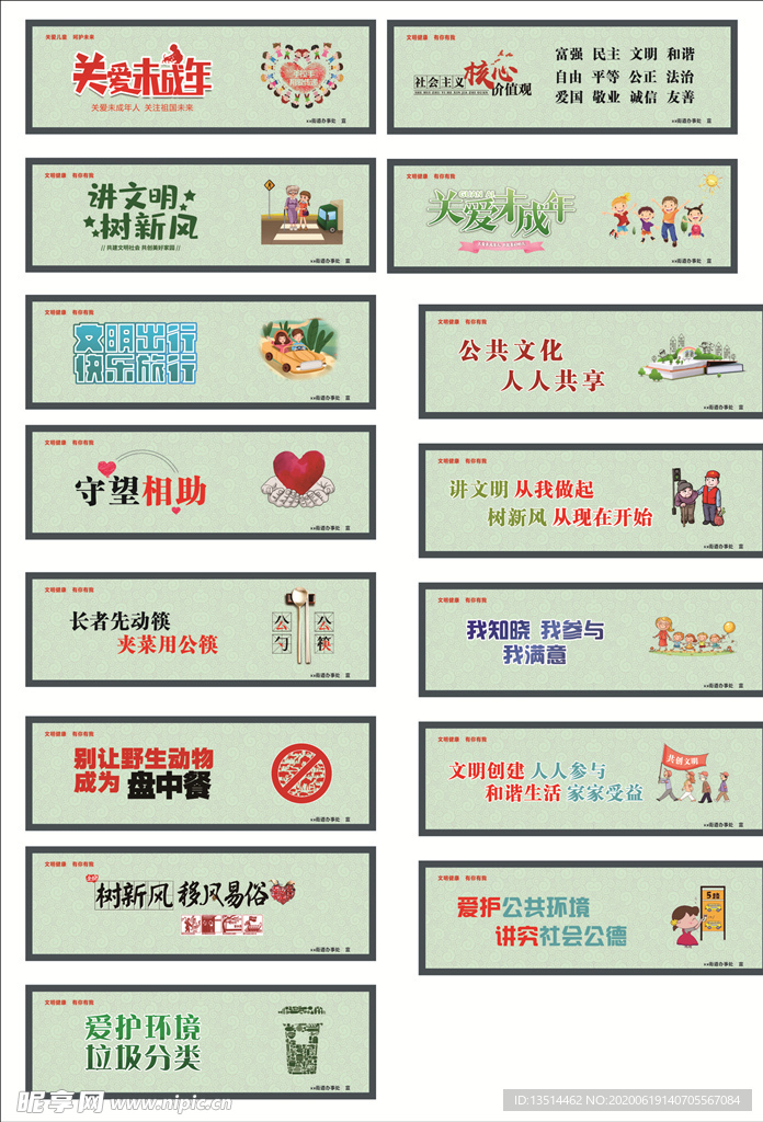 围墙公益广告  海报
