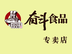 奋斗食品