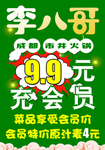 会员