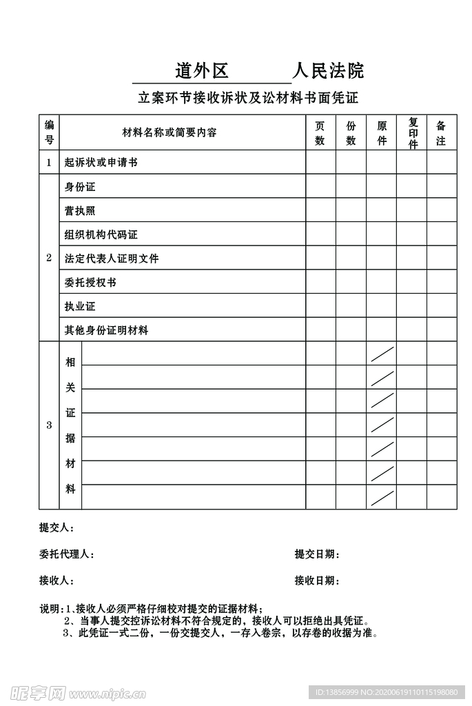 立案环节接收诉状及讼诉材料书面