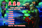 孟婆汤