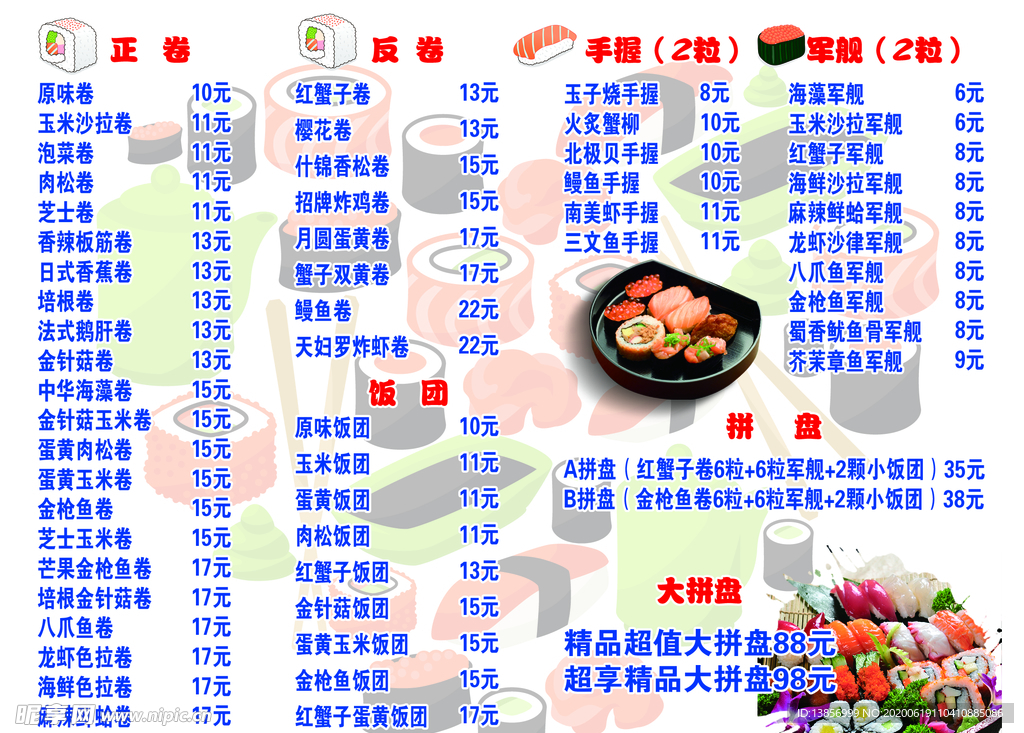 寿司海报