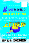 兔喜快递超市宣传单