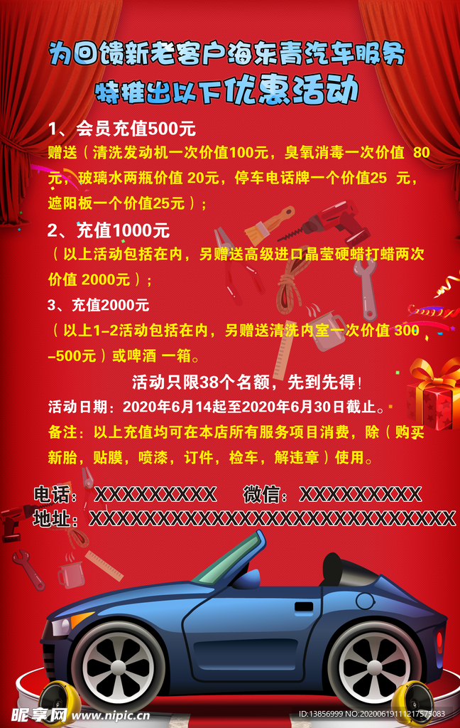 优惠活动