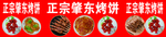 正宗肇东烤饼