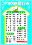 地锅烤肉价目表