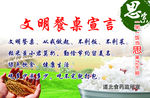 精神文明 餐桌文化 节约粮食