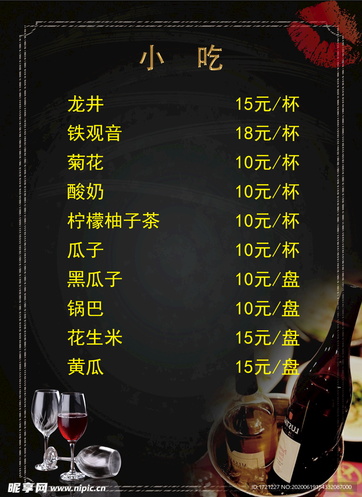 酒水单