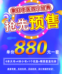 抢先预售