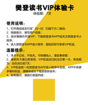 樊登读书VIP体验卡