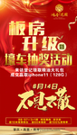 房产升级海报