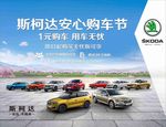 斯卡达背景海报