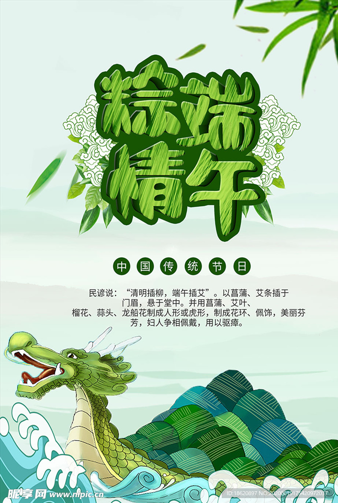 粽情端午传统节日海报