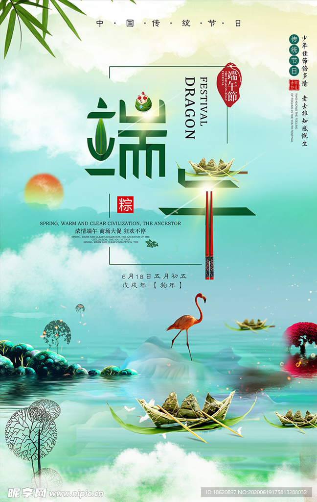 端午节粽子促销海报