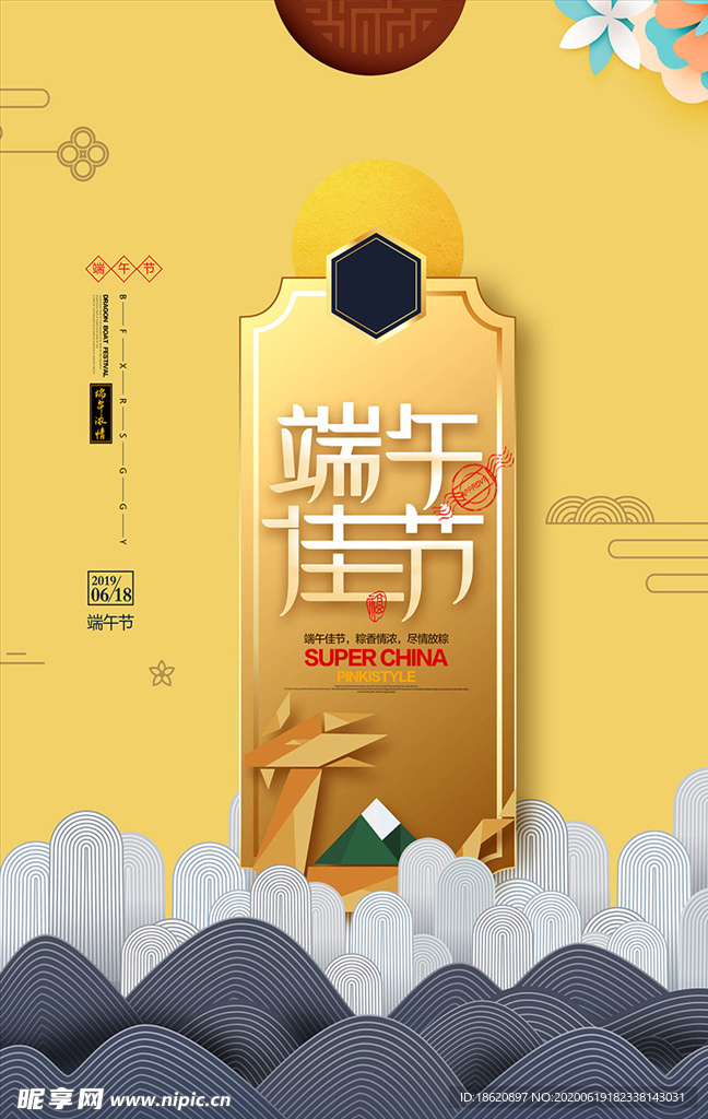 端午佳节活动海报