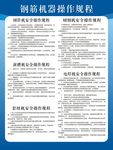 钢筋机器操作规程