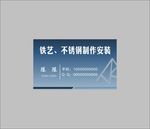 铁艺名片