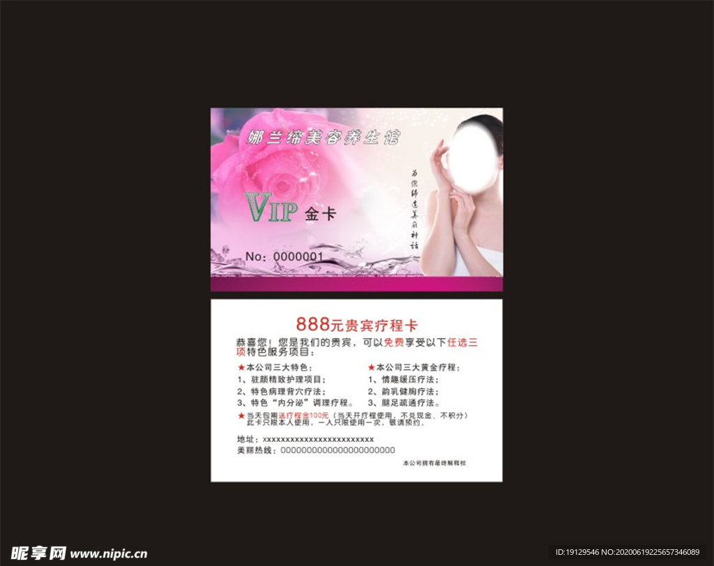 美容养生会员卡