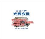班服图案
