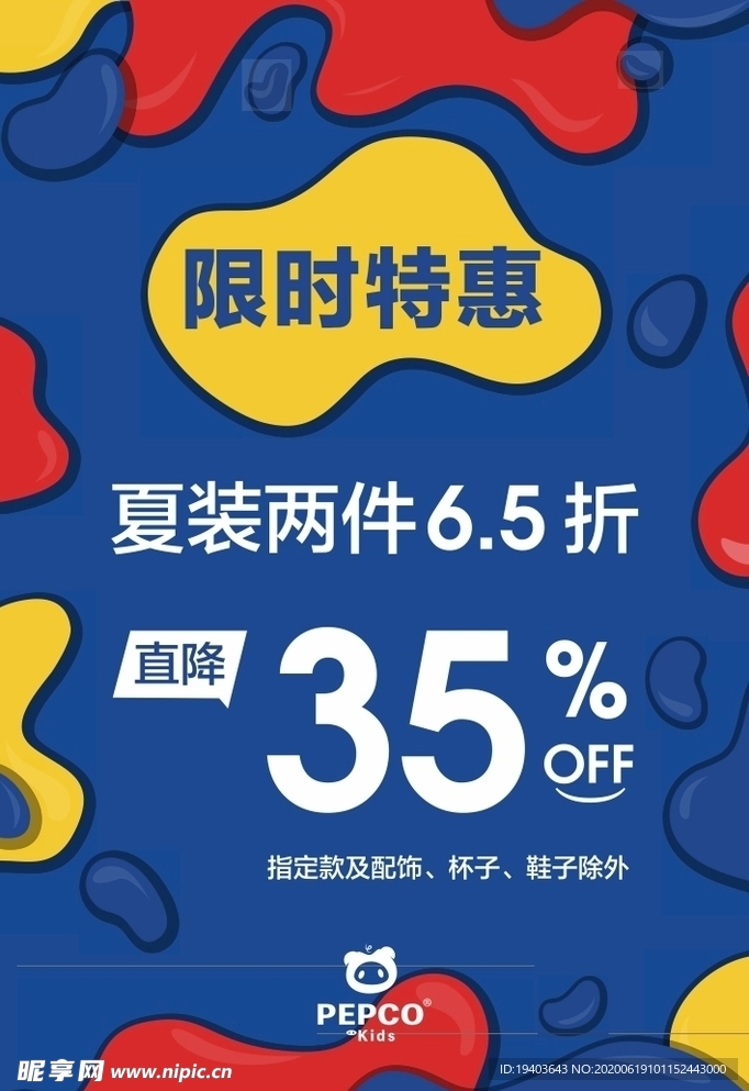 折扣海报