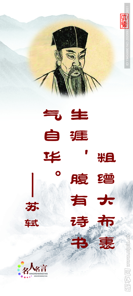 名人名言 苏轼