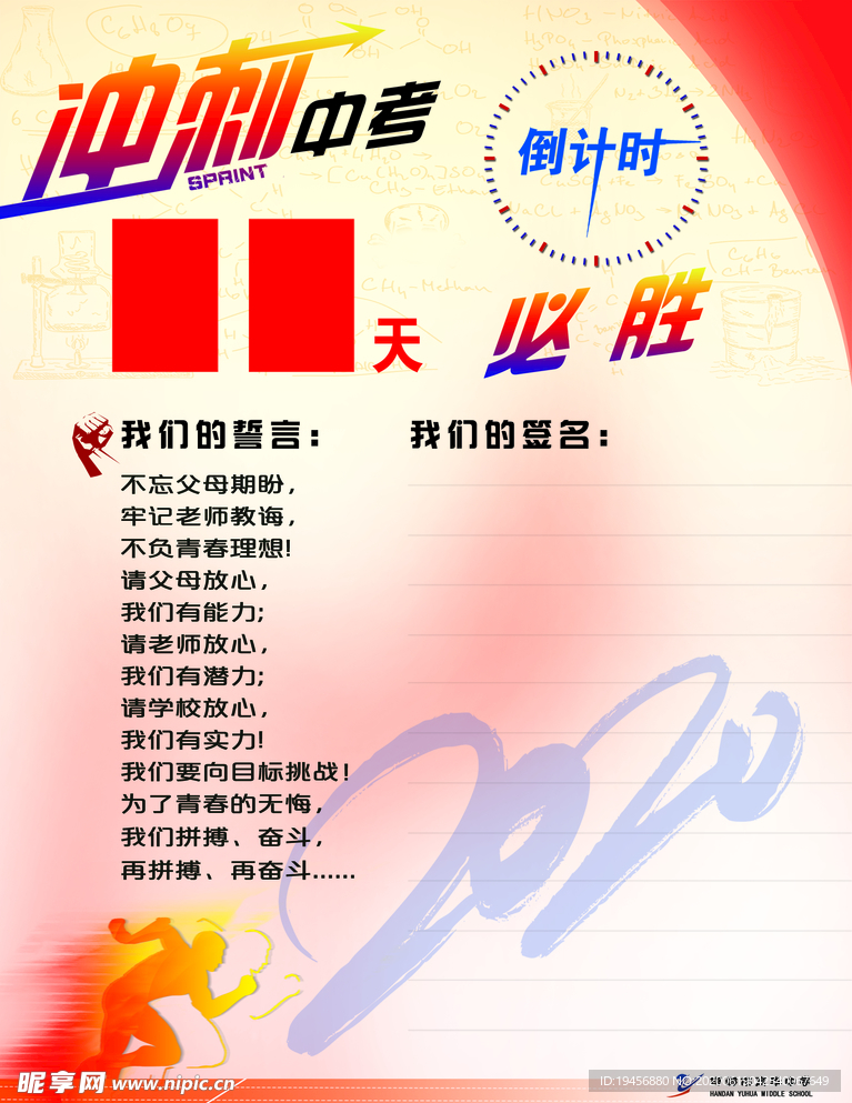 中考倒计时牌